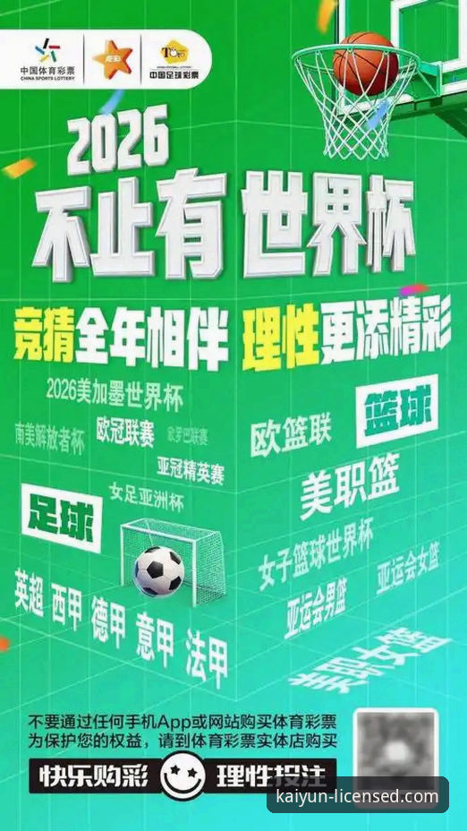 掌握开云体育正版平台的关键：官方授权与竞彩分析的实用指南